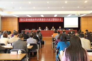 四川工信科技技術評估有限責任公司揭牌，助力機械工程科技創新與成果轉化