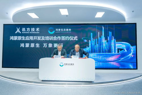 訊方技術攜手鴻蒙生態服務公司，晉升鴻蒙鉆石服務商，共筑科技中介服務新生態